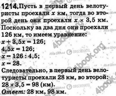 ГДЗ Математика 5 клас сторінка 1214